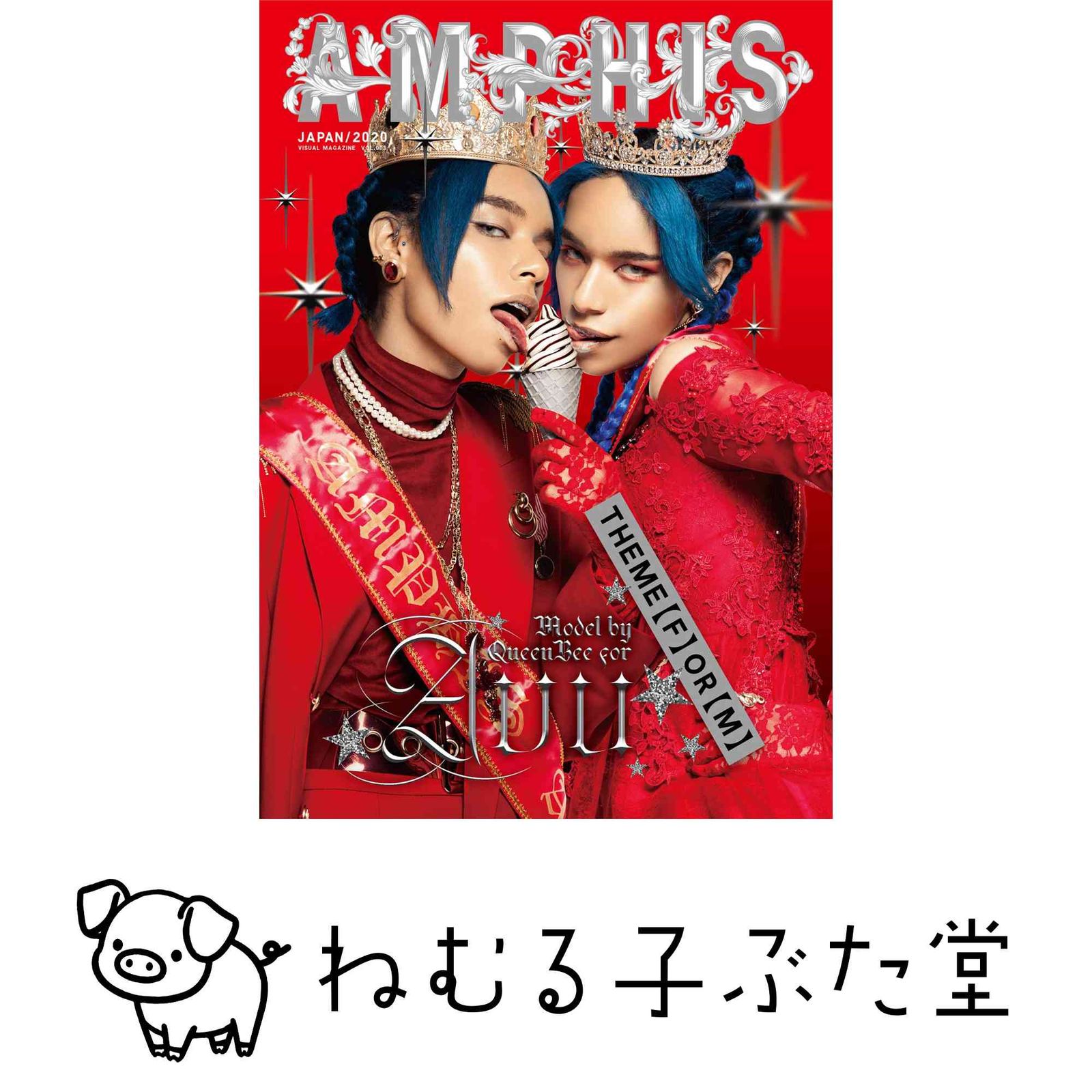 女王蜂アヴちゃんの写真集『AMPHIS AMPHIS 女王蜂 アヴちゃん Avuchan