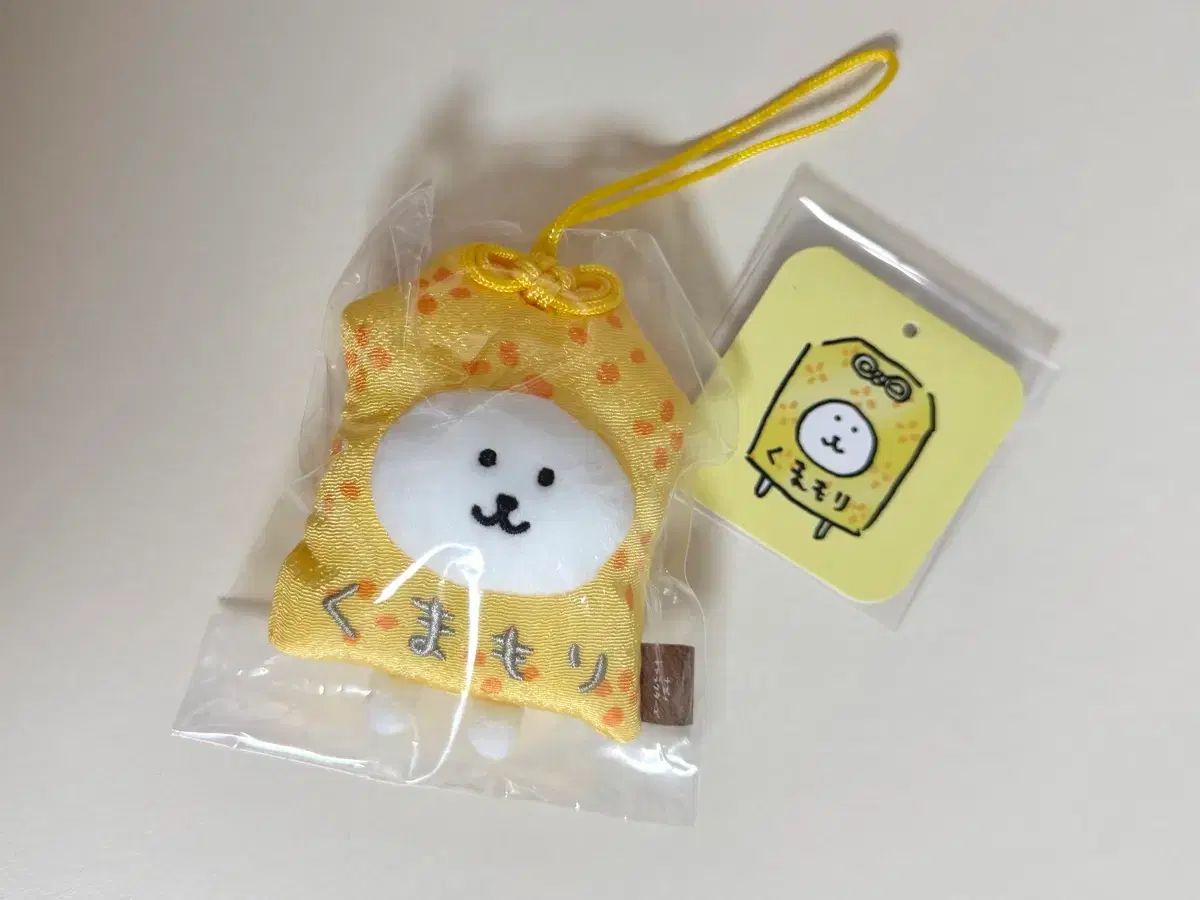 自分ツッコミくま　お守り ナガノ 麻 正規品 自分ツッコミくま お守りクマ - 自分ツッコミくま