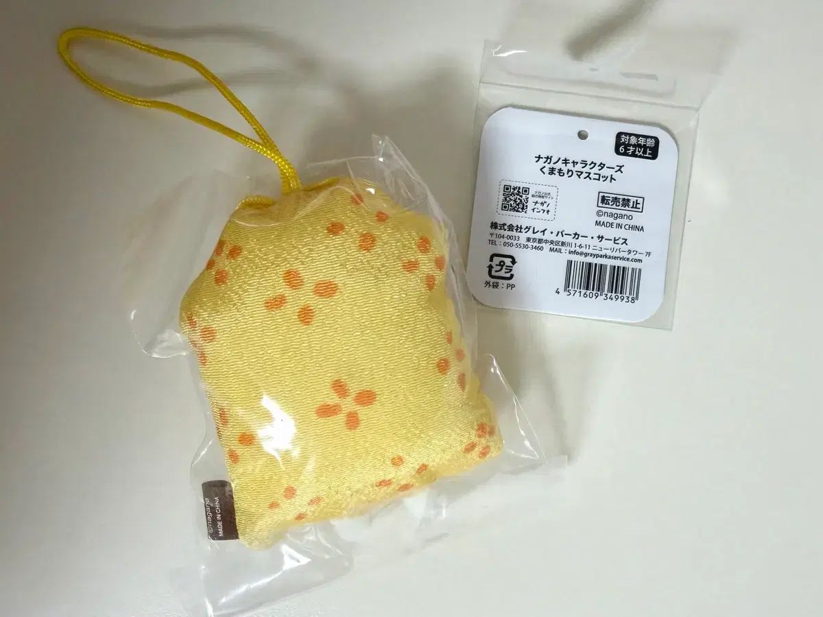 ナガノ 麻 正規品 自分ツッコミくま お守りクマ - 自分ツッコミくま