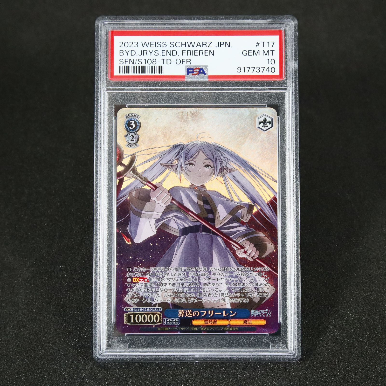 psa10 ヴァイス 葬送のフリーレン OFR PSA 10 葬送のフリーレン OFR SFN⁄S108-T17 ヴァイスシュヴァルツ