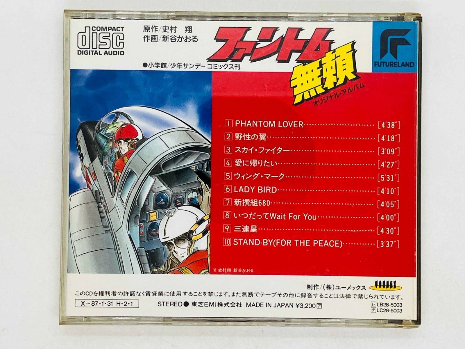 CD 旧規格 ファントム無頼 オリジナルアルバム / 消費税表記無し 3200