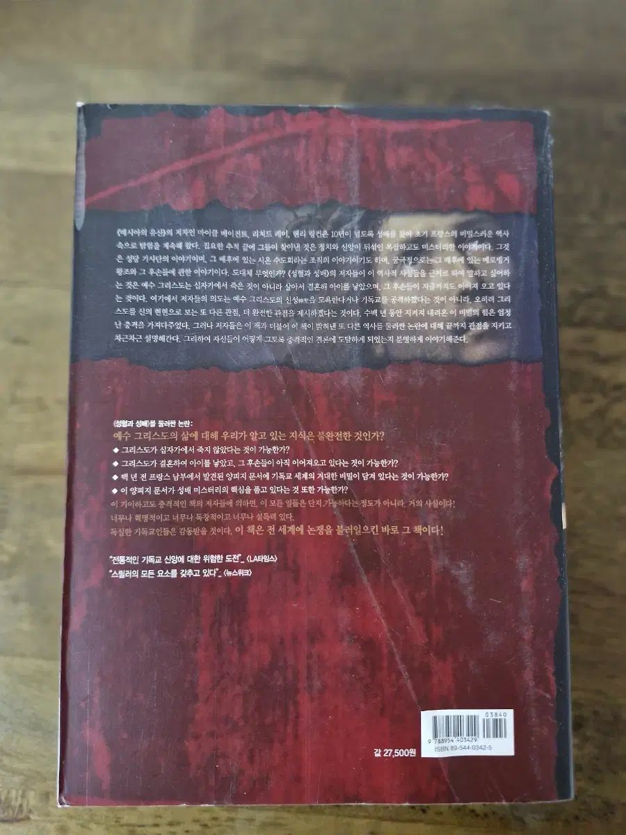 城血と城杯 (Holy Blood Holy Grail)