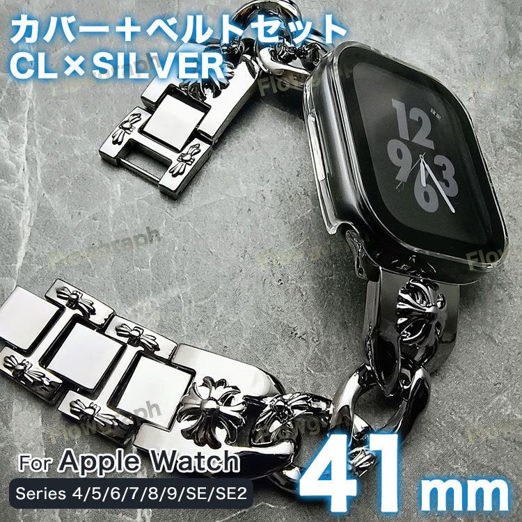 apple Watch バンド アップルウォッチ カバー ケース セット 4/5/6/7/8/9/se/se2/se3 CH-117-FF クリア×シルバー 41mm