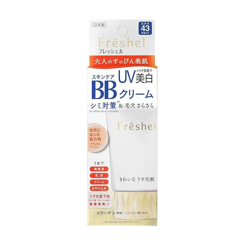新品未開封 フレッシェル UV美白 BBクリーム ナチュラルベージュ 2箱