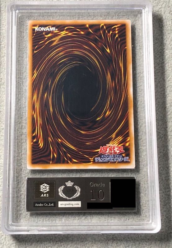 遊戯王 青眼の白龍 アルティメットレア レリーフ ARS10 鑑定書付き