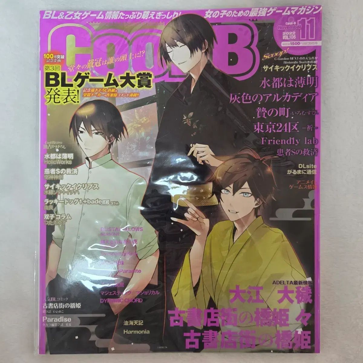 B様　クール　1本 クールB雑誌 Cool-B 22年 11月号 ゴー古書店街のハシヒメ