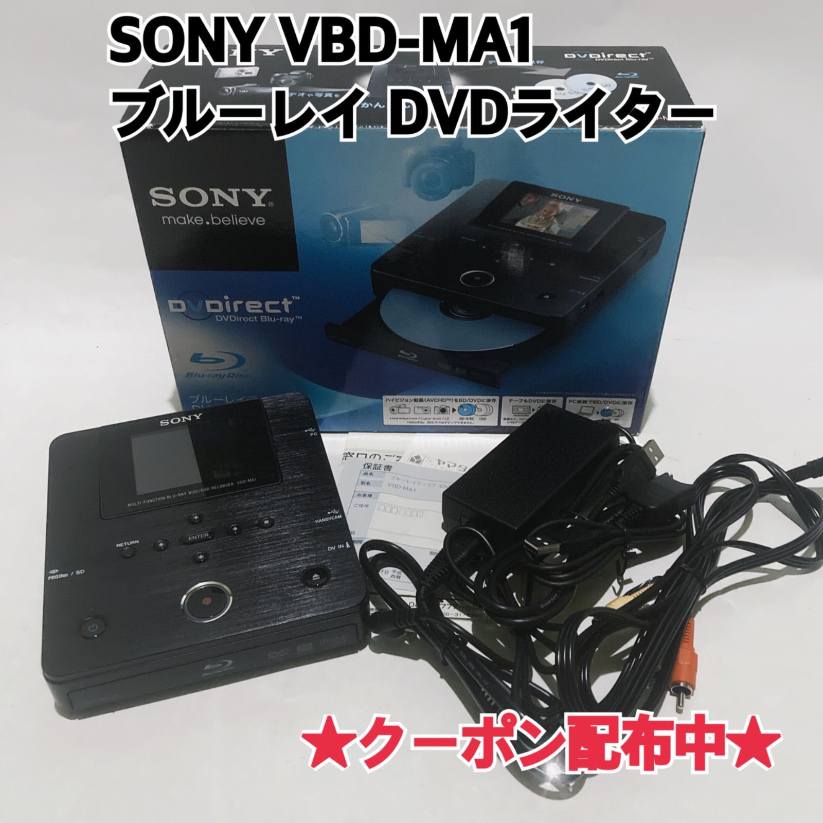 箱付 SONY VBD-MA1 ブルーレイ DVD ディスクデュプリケーター SONY VBD-MA1 ブルーレイ DVDライター ディスクデュプリケーター