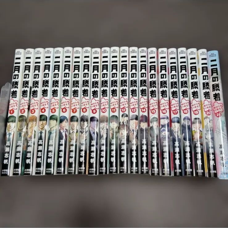 二月の勝者 ―絶対合格の教室― 全巻セット 二月の勝者