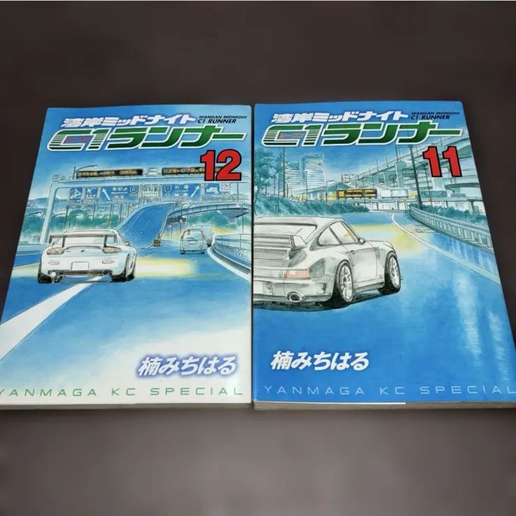 全巻初版】湾岸ミッドナイトC1ランナー 11巻 12巻セット - メルカリ