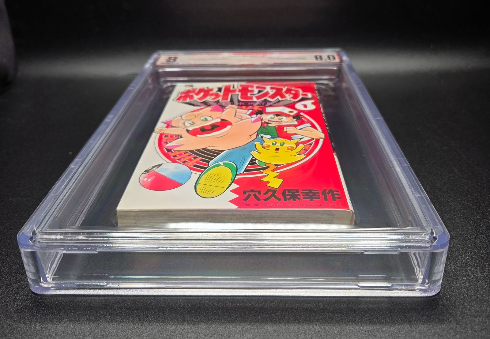 BGS 8.0 ポケットモンスター Pocket Monsters 1巻 Vol.1 初版 1st