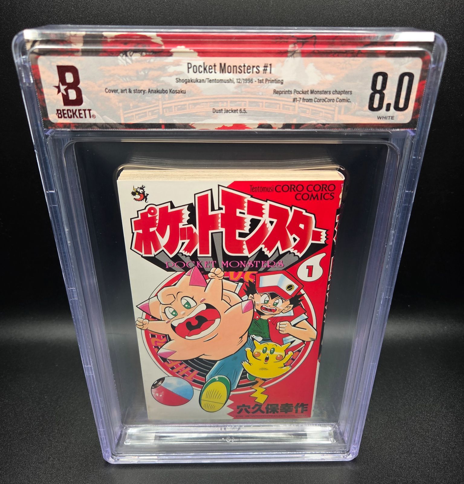BGS 8.0 ポケットモンスター Pocket Monsters 1巻 Vol.1 初版 1st