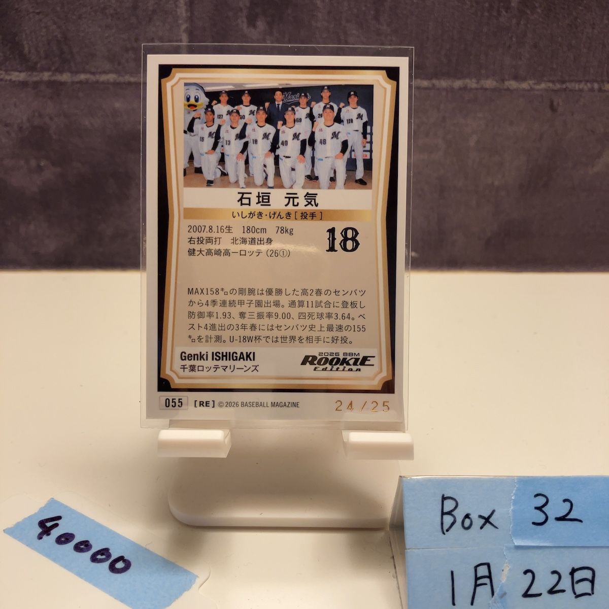 2026 BBM Rookie Edition 石垣元気 24/25 青箔サイン 千葉ロッテ