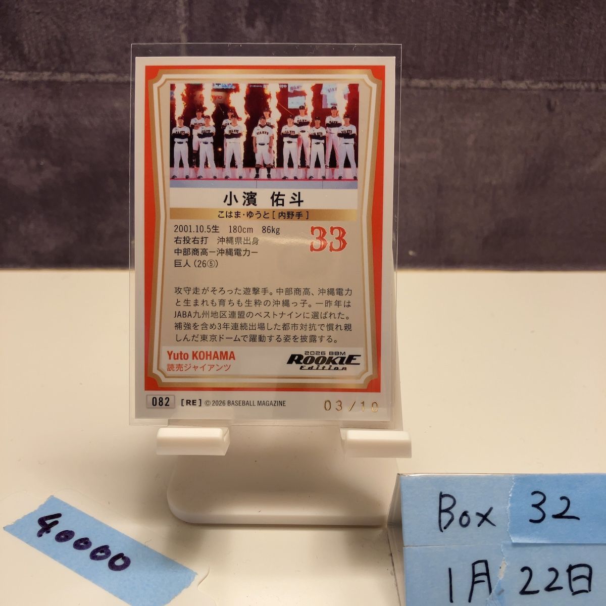 2026 BBM Rookie Edition 小濱佑斗 03/10 紫箔サイン 読売ジャイアンツ 