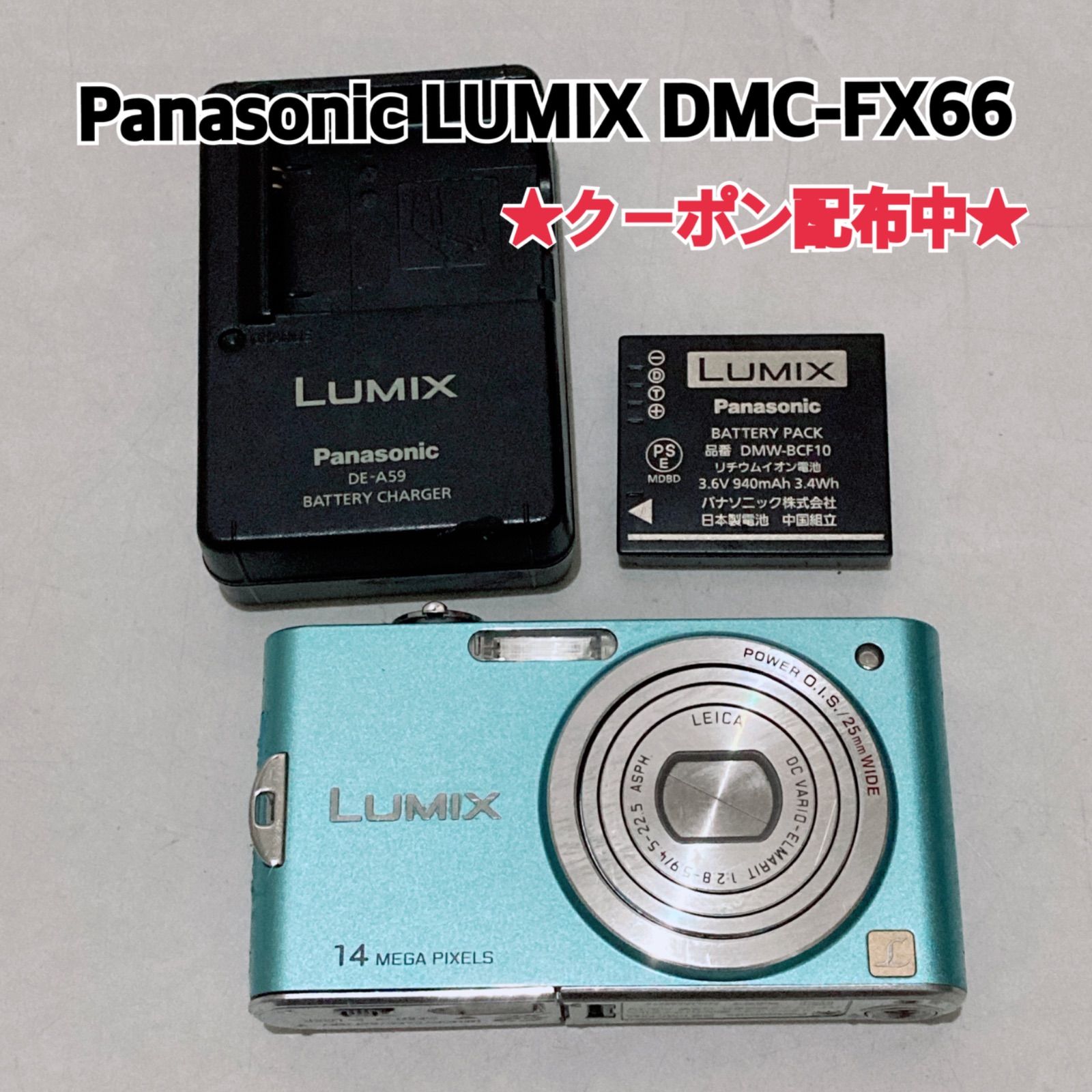 Panasonic LUMIX DMC FX66 デジカメ　パナソニック DMC-FX66 概要 - デジタルカメラ | LUMIX（ルミックス） ミラーレス
