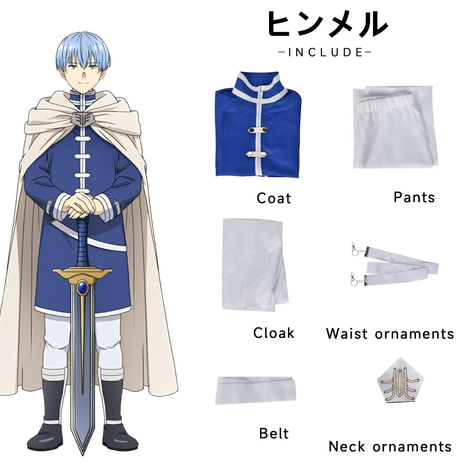 葬送のフリーレン ヒンメル コスプレ フルセット 極美品】葬送のフリーレン ヒンメル コスプレ衣装 フルセット 衣装一式