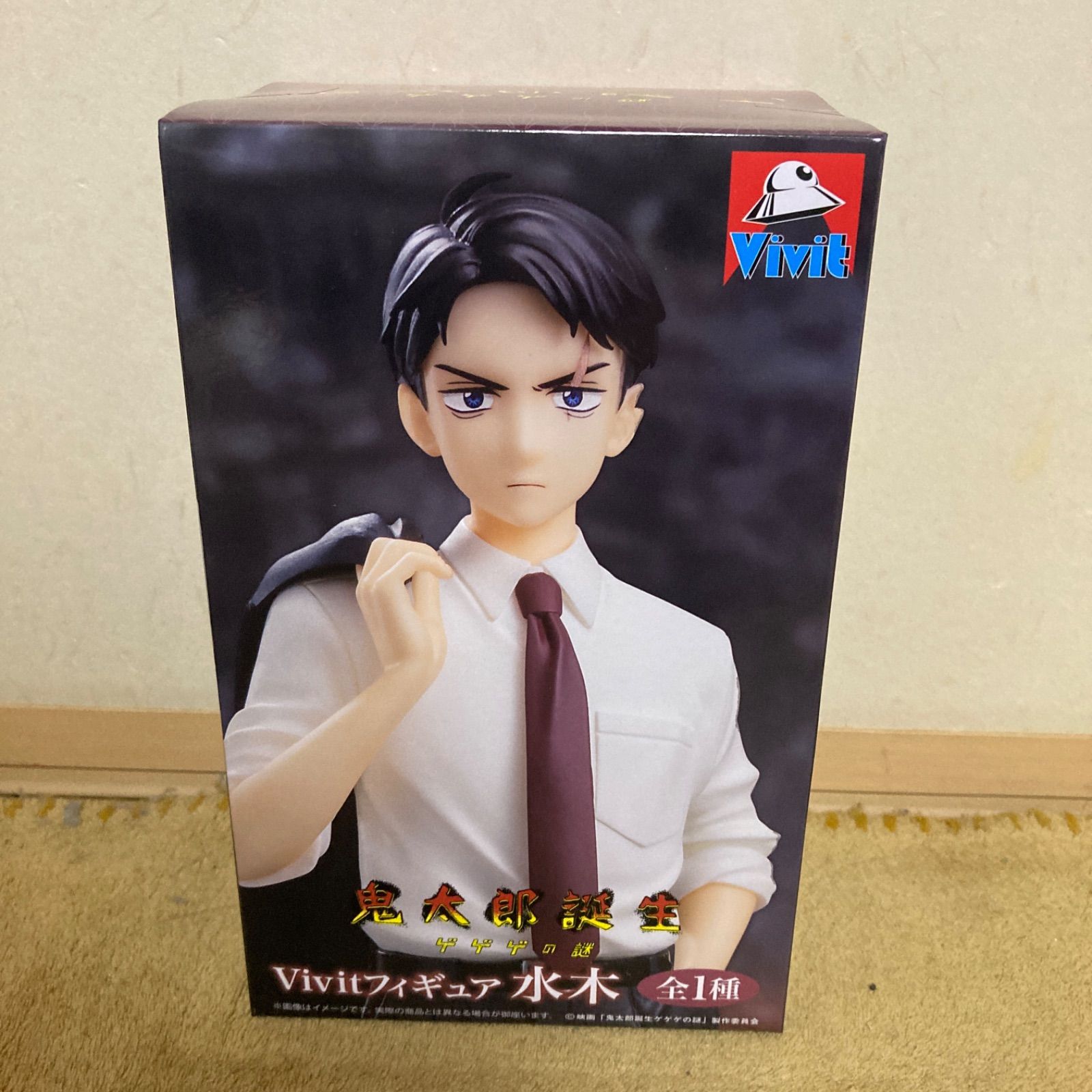 映画「鬼太郎誕生 ゲゲゲの謎」 Vivitフィギュア 水木 - メルカリ