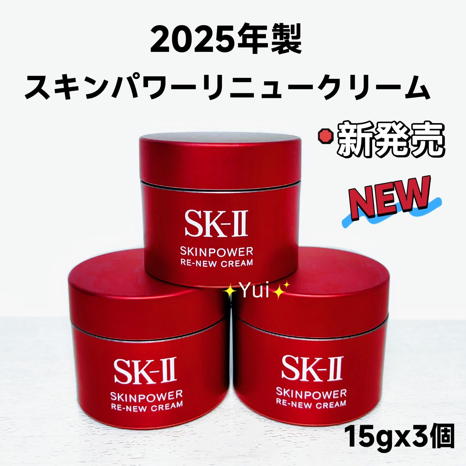 SK-II エスケーツー スキンパワー リニュー クリーム 15gx3個 