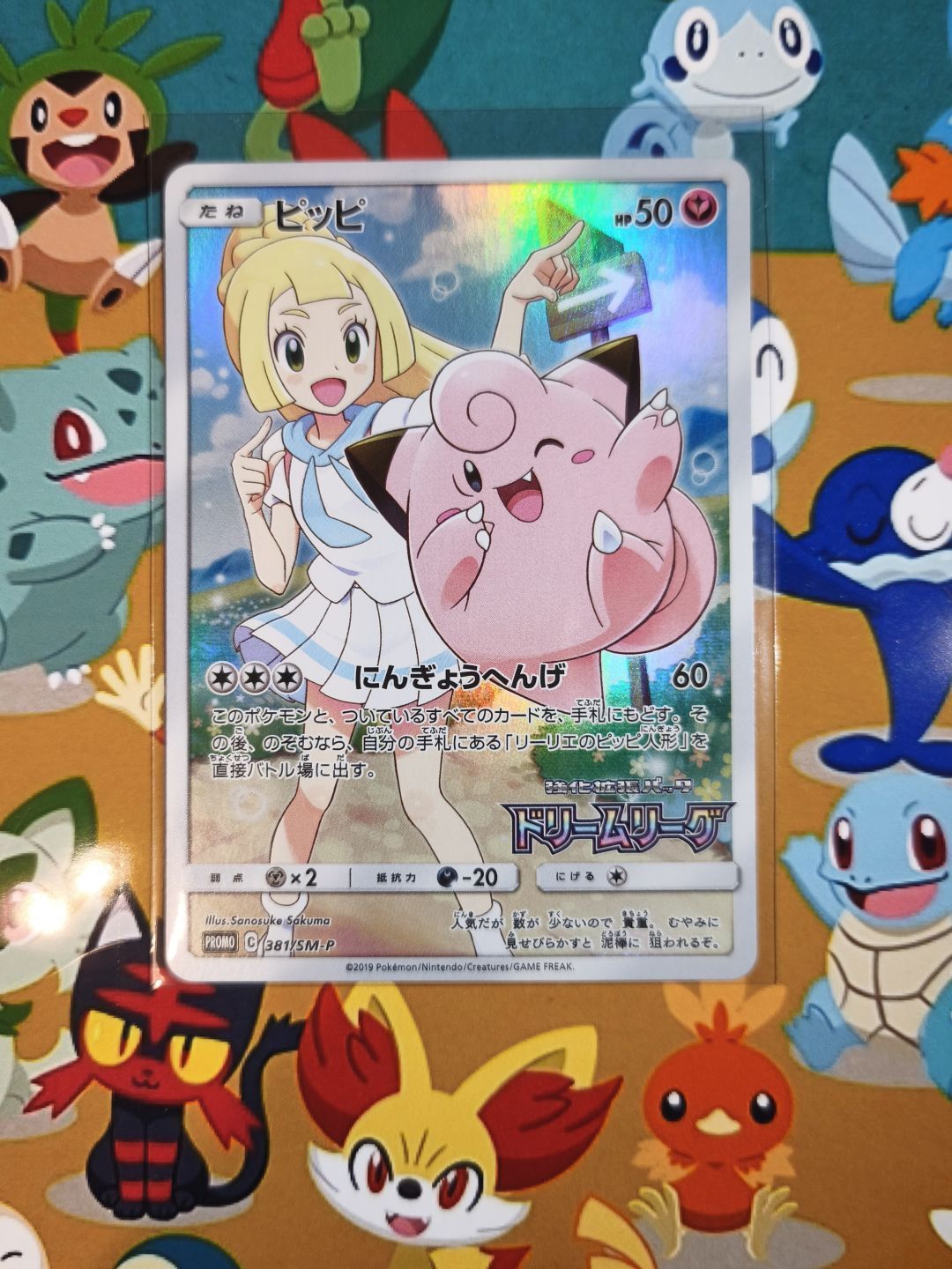 ポケモンカードゲーム 【A】ポケモンカード ポケカ ピッピCHR PROMO