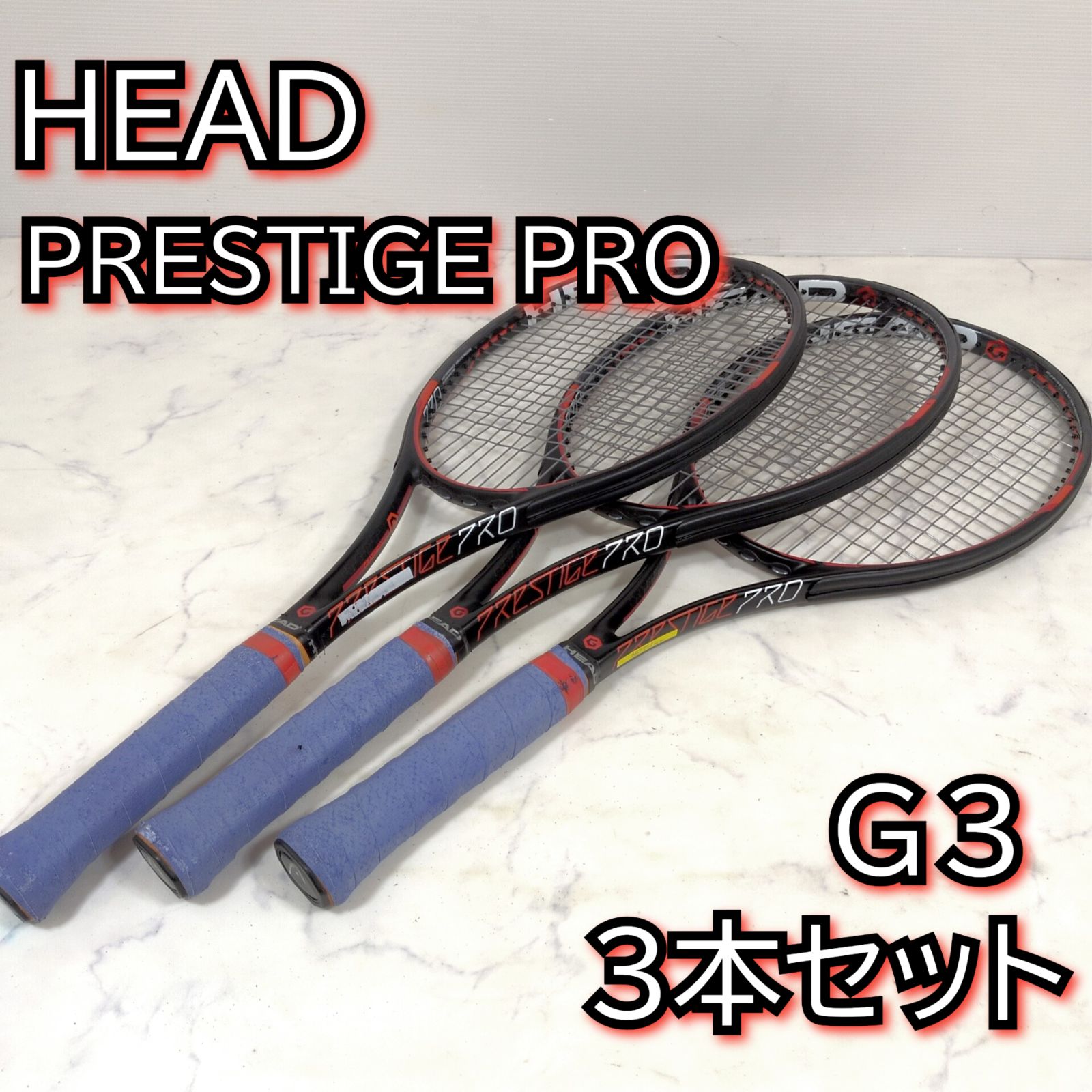 HEAD 硬式ラケット PRESTIGE PRO G3 3本セット 【公式通販】