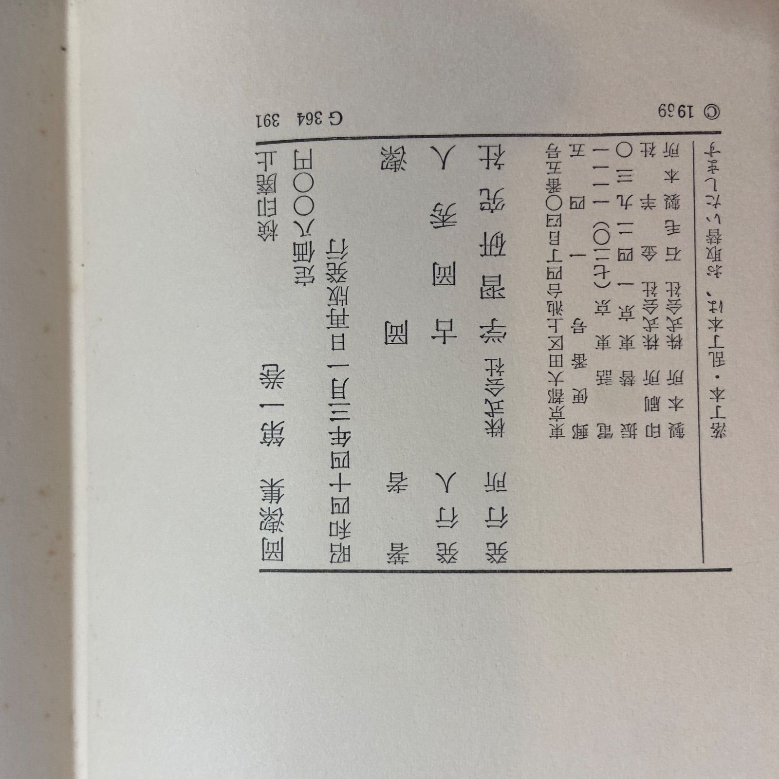 岡潔集 第一巻 学研 - メルカリ