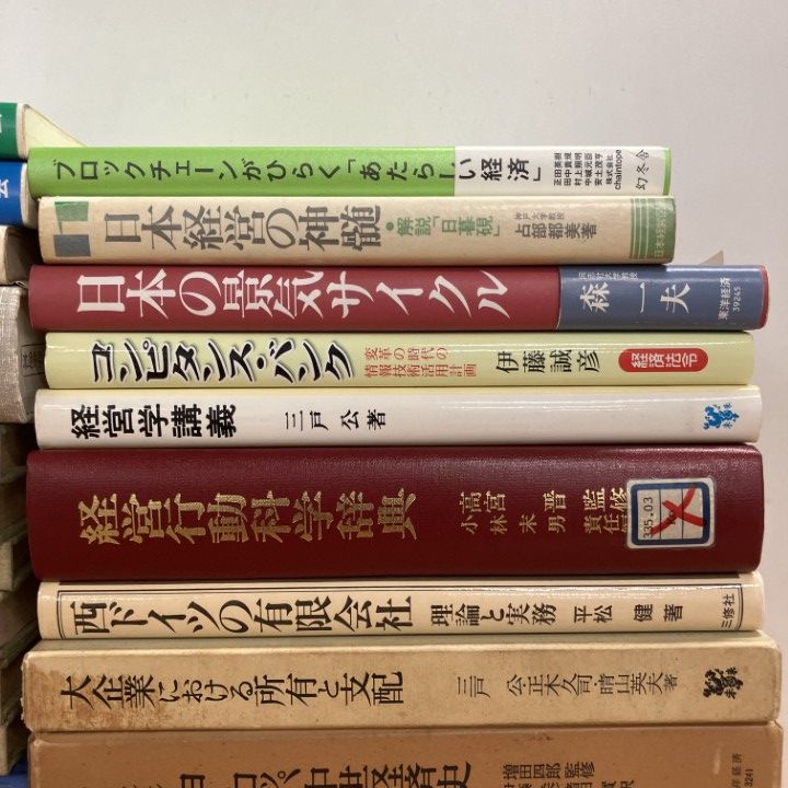 □01)【1点限り!】経営・経済関連本まとめ売り約25冊セット/経営学