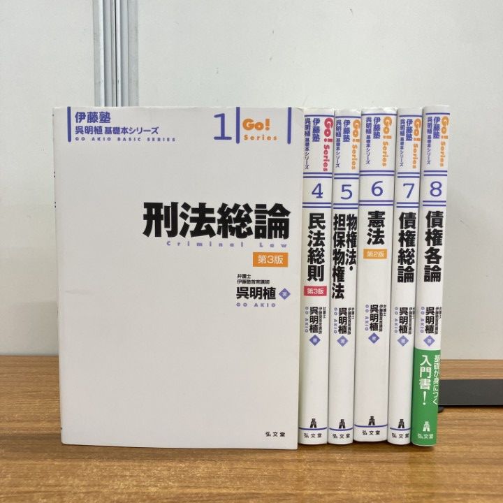 01)【1点限り!】伊藤塾 呉明植基礎本シリーズ まとめ売り6冊セット