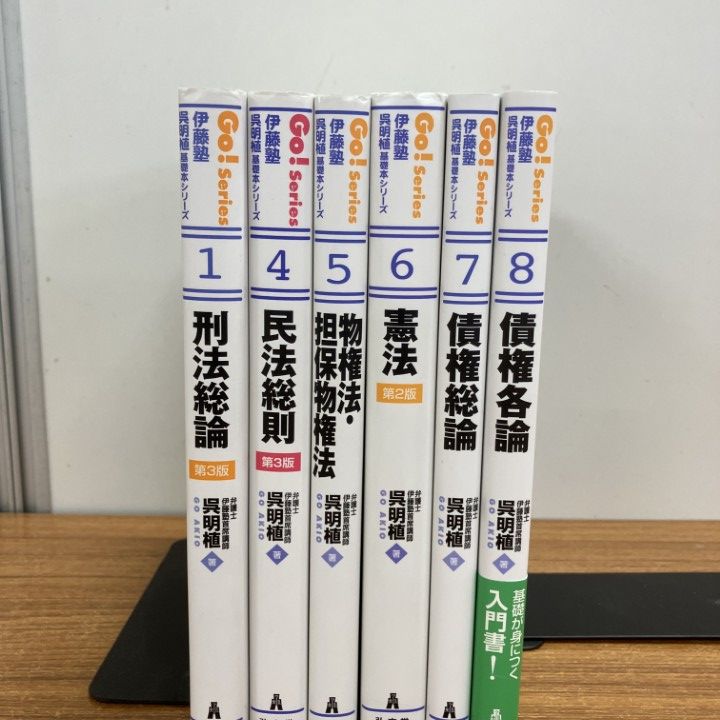 01)【1点限り!】伊藤塾 呉明植基礎本シリーズ まとめ売り6冊セット