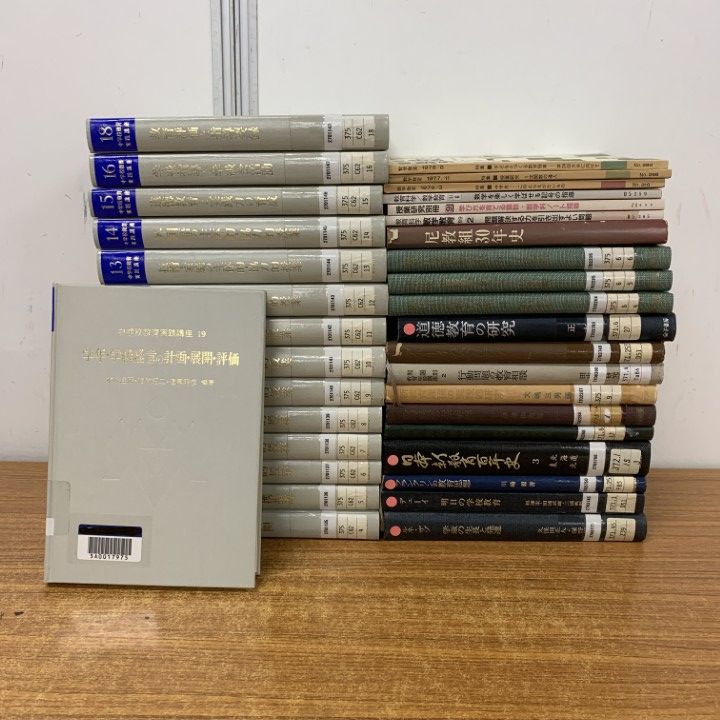 教育本15冊 □01)【1点限り!】【除籍本多数】教育関連本 まとめ売り約30冊セット