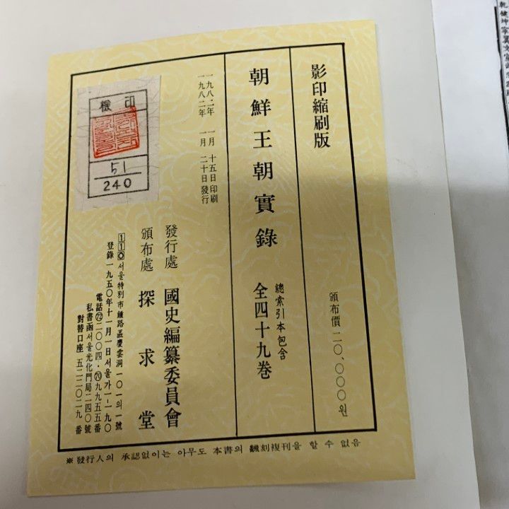 ■03)【1点限り!】朝鮮王朝実録 まとめ売り約25冊セット/朝鮮王朝實録/国史編纂委員会/探求堂/国文学研究/B □03)【1点限り!】朝鮮王朝実録 まとめ売り約25冊セット/朝鮮王朝實録