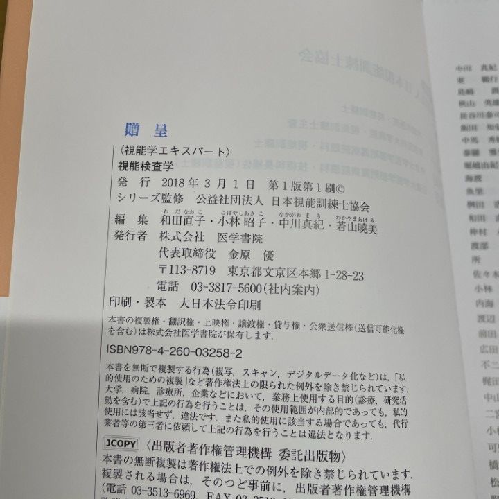 ○01)【1点限り!】視能検査学 (視能学エキスパート)/日本視能訓練士