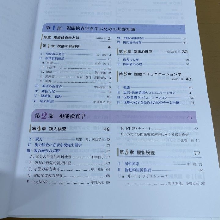 ○01)【1点限り!】視能検査学 (視能学エキスパート)/日本視能訓練士