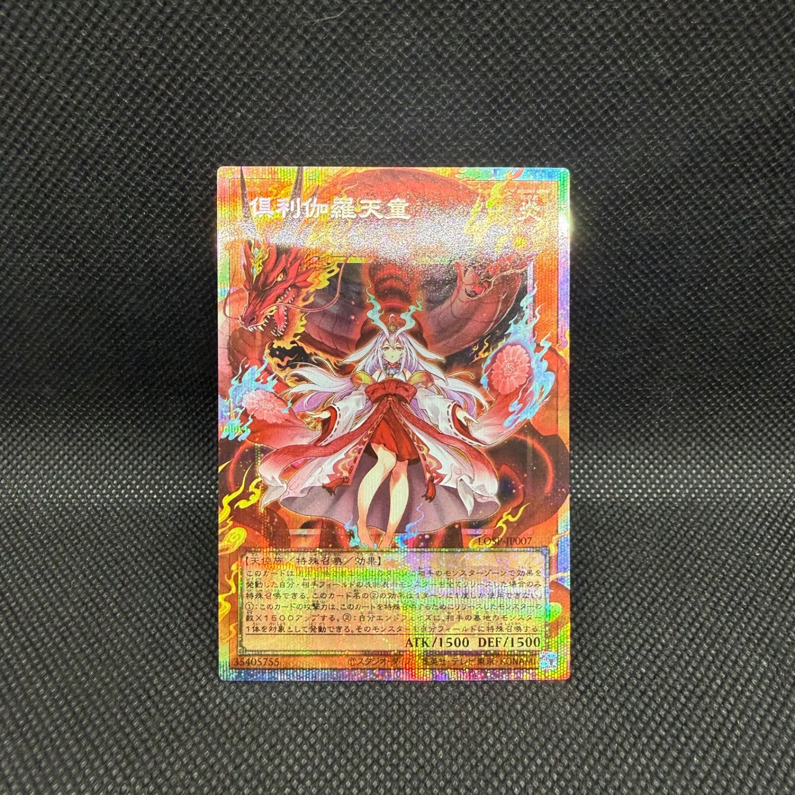 遊戯王 倶利伽羅天童 オーバーフレームプリズマティックシークレット