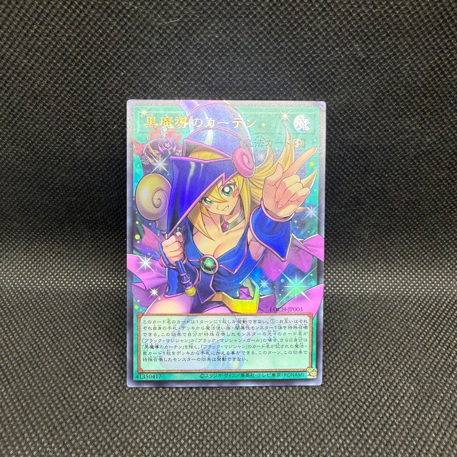 遊戯王 黒魔導のカーテン オーバーフレームレア ウルトラ UR 3枚セット