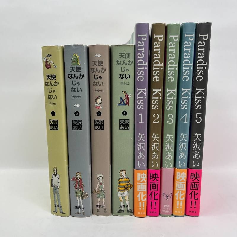 天使なんかじゃない 完全版 1-4 全巻+パラダイスキス1-5 全巻 矢沢あい