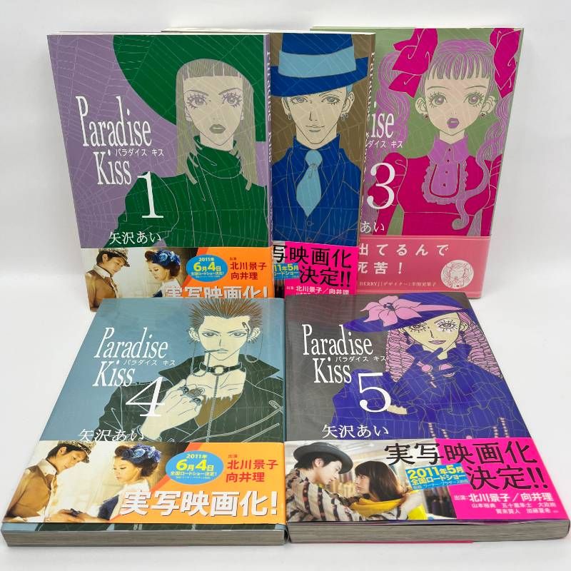 天使なんかじゃない 完全版 1-4 全巻+パラダイスキス1-5 全巻 矢沢あい