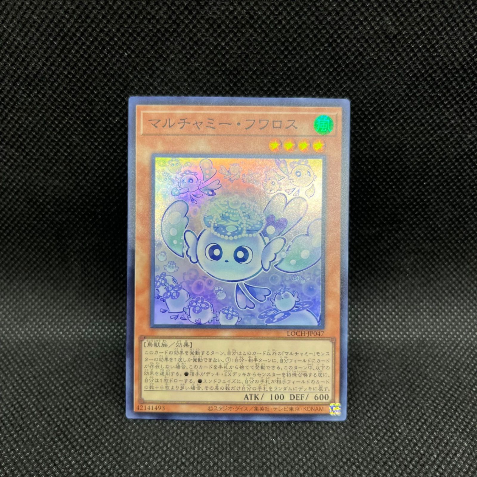 遊戯王 マルチャミー・フワロス スーパーレア - メルカリ