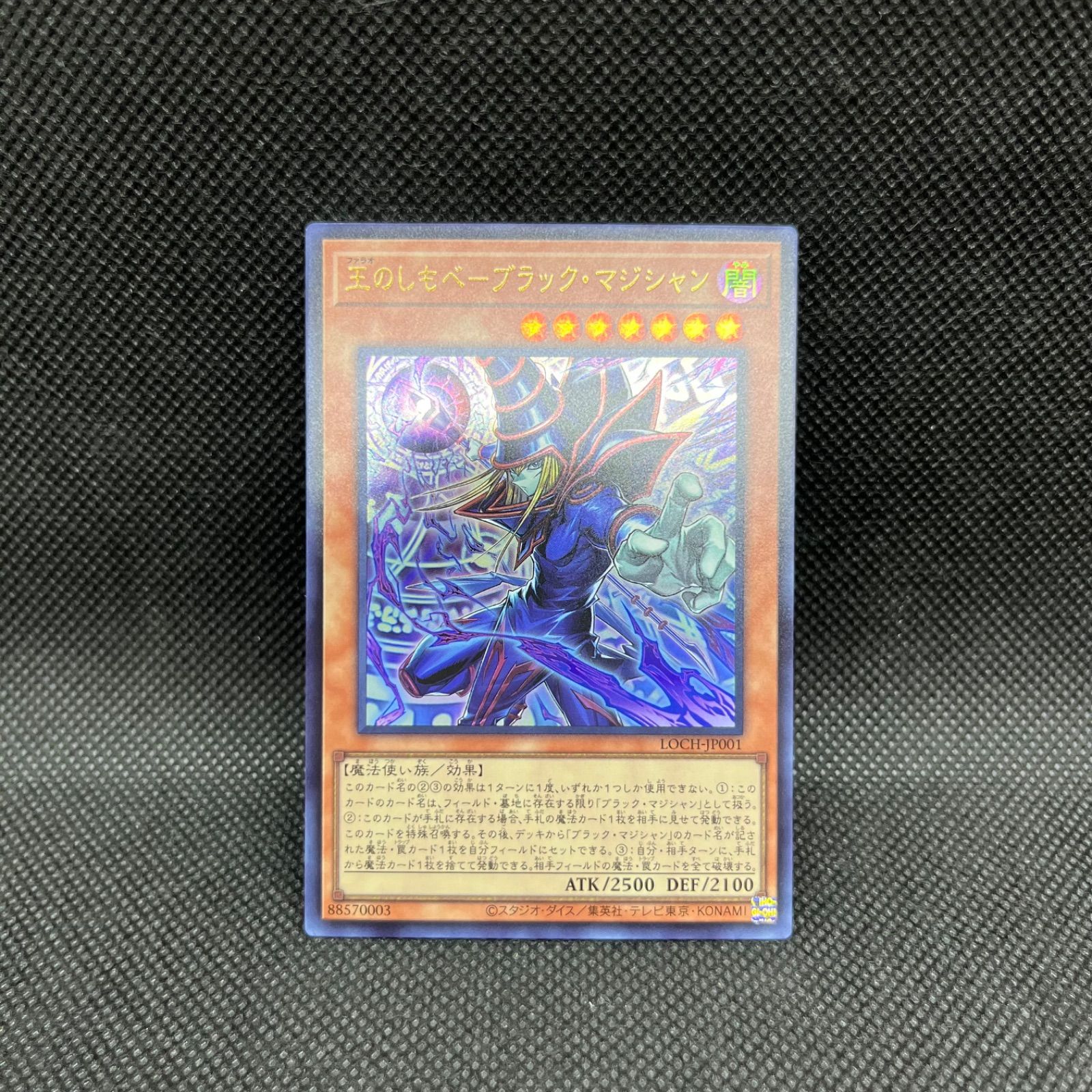 遊戯王 王のしもべーブラック・マジシャン ウルトラレア - メルカリ