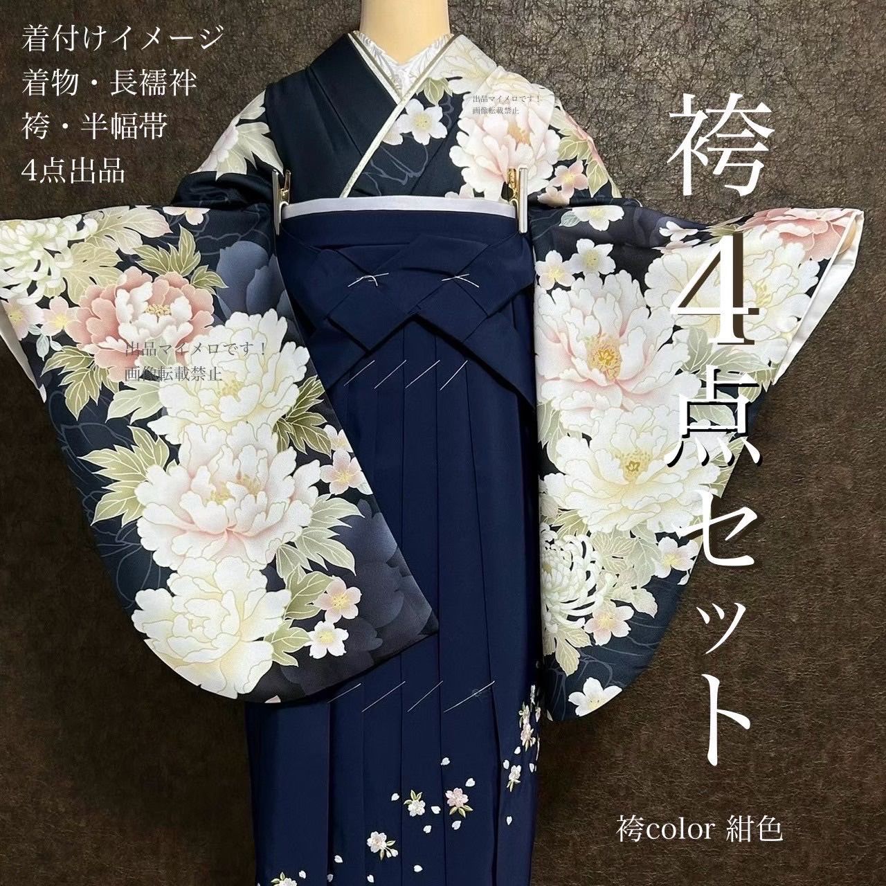卒業式袴セット 袴4点 袴セット 高級 映え二尺袖セット 袴用着物 紺色 