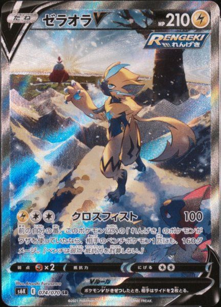 ゼラオラV 《SA》 (SR) {074/070} [S6K/漆黒のガイスト] [SS] 1枚