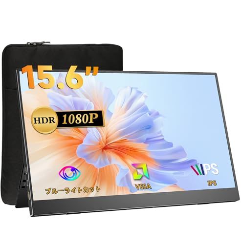 モバイルモニター 15.6インチ UPERFECT モバイルディスプレイ 自立型