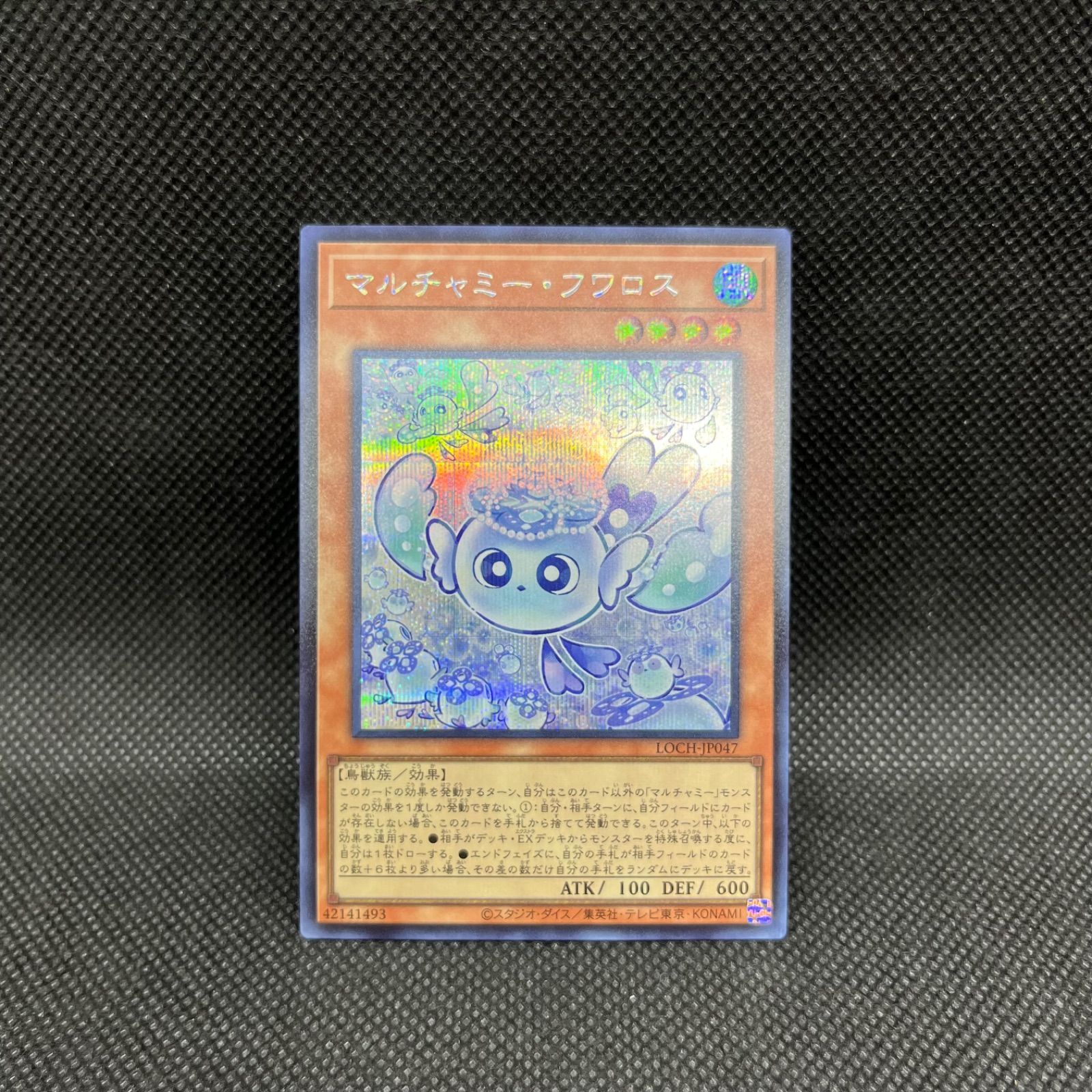 遊戯王マルチャミー・フワロスプリシクプリズマ
