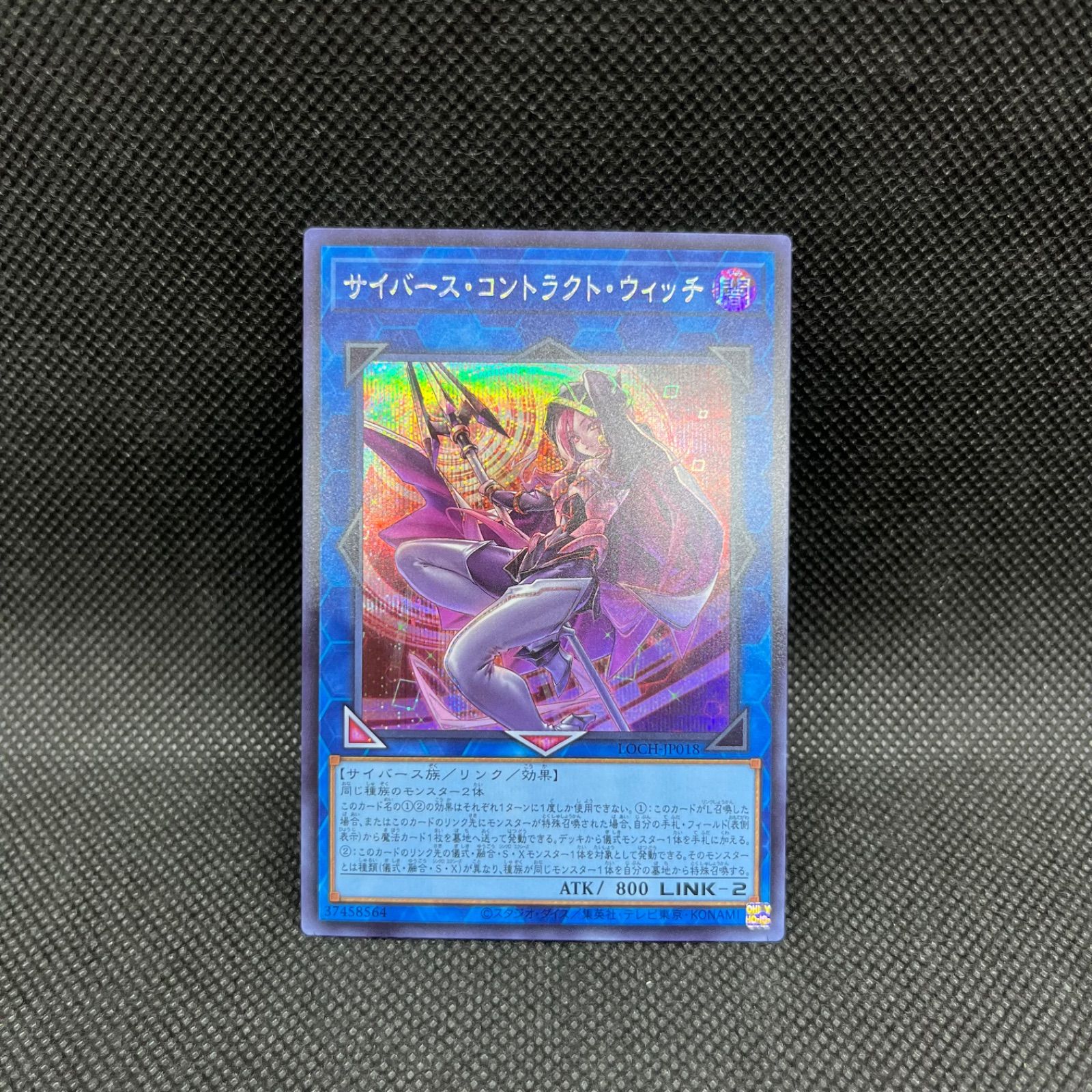 遊戯王 サイバース・コントラクト・ウィッチ シークレットレア - メルカリ