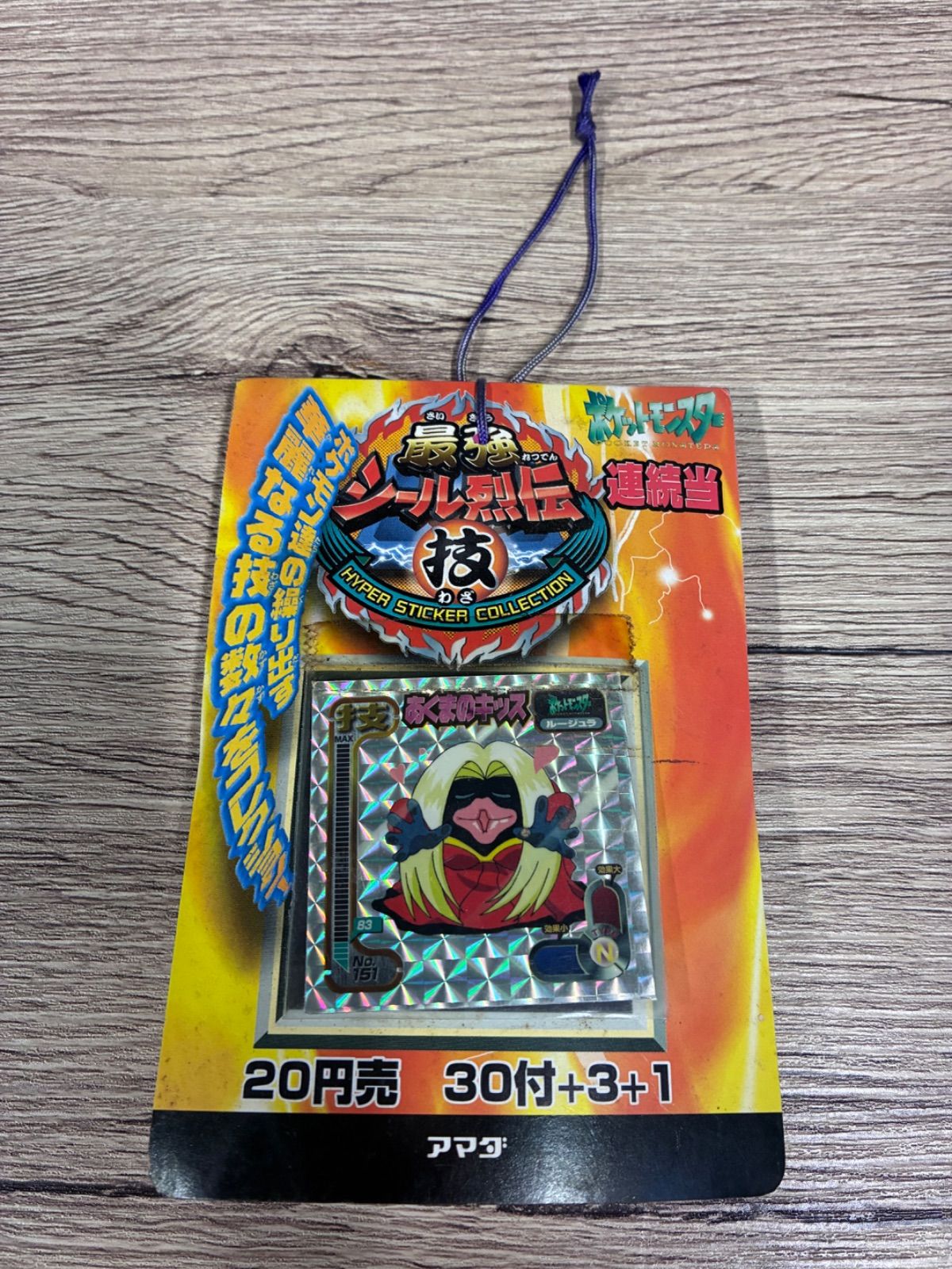 ポケットモンスター 最強シール列伝 フルの未開封品 ③ ポケモン 最強 