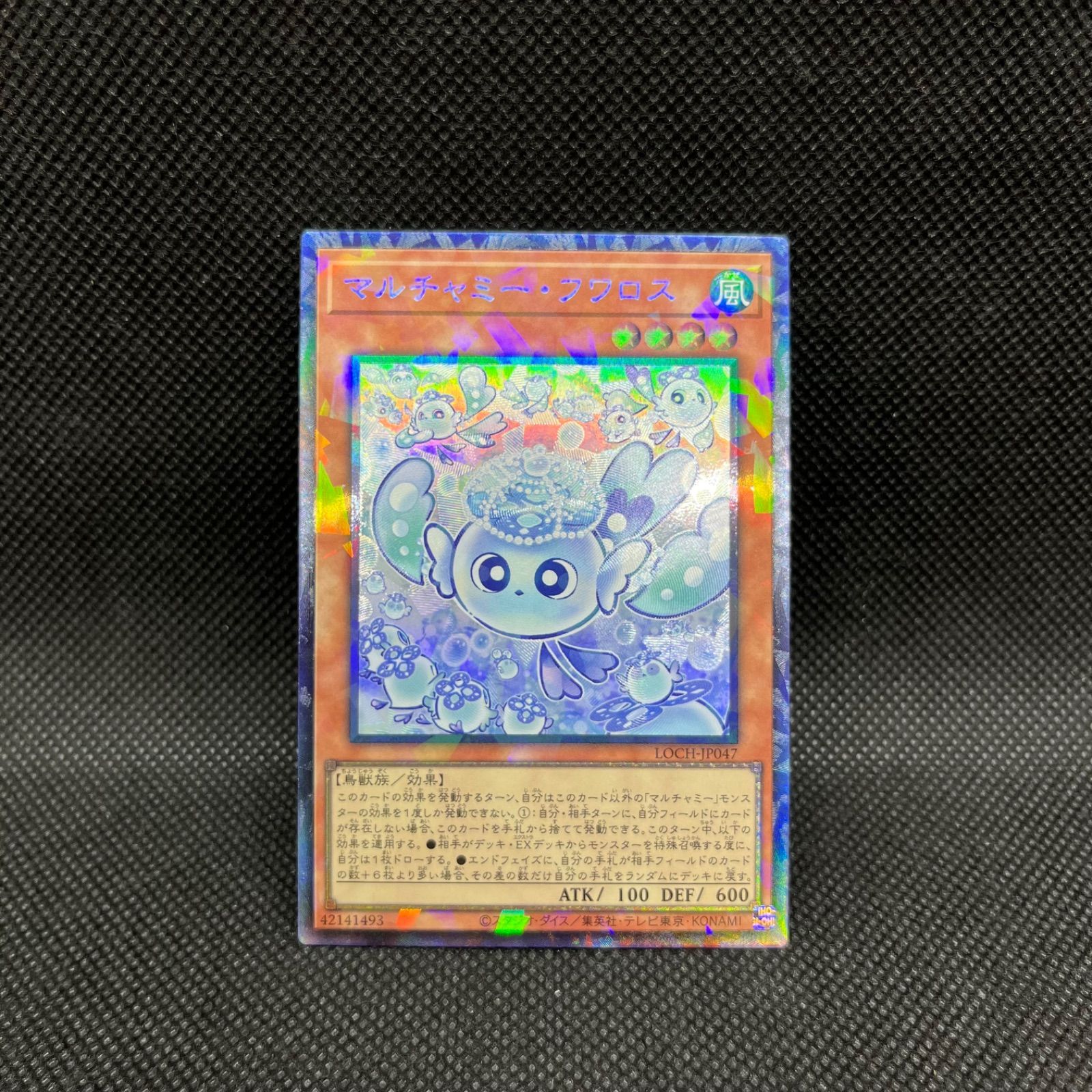 遊戯王 マルチャミー・フワロス コレクターズレア - メルカリ