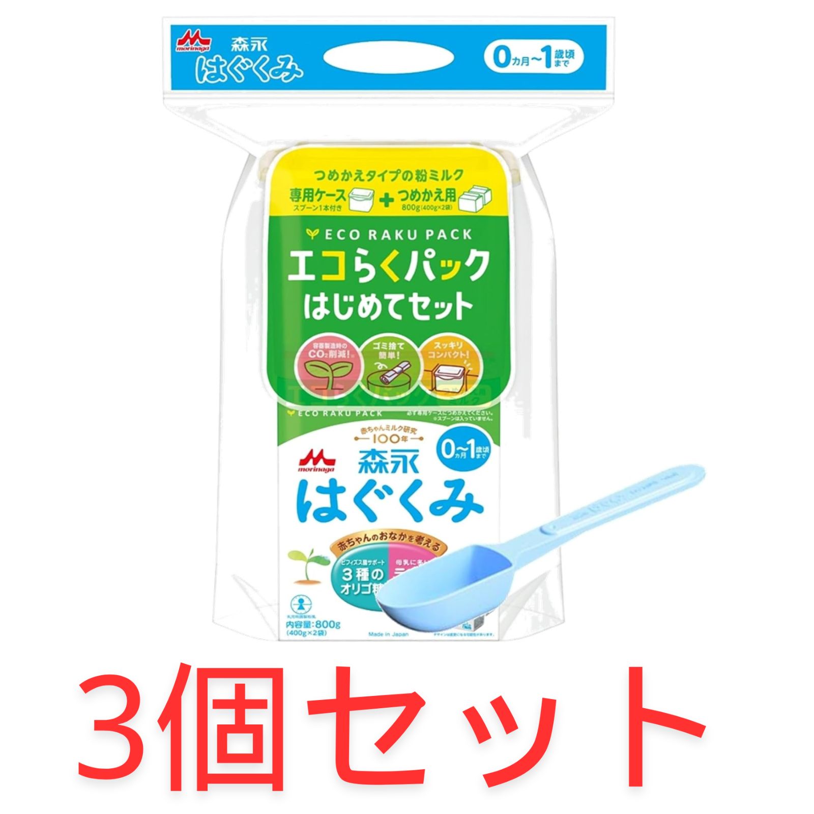 はぐくみ 森永 エコらくパック はじめてセット 800g スプーン付 