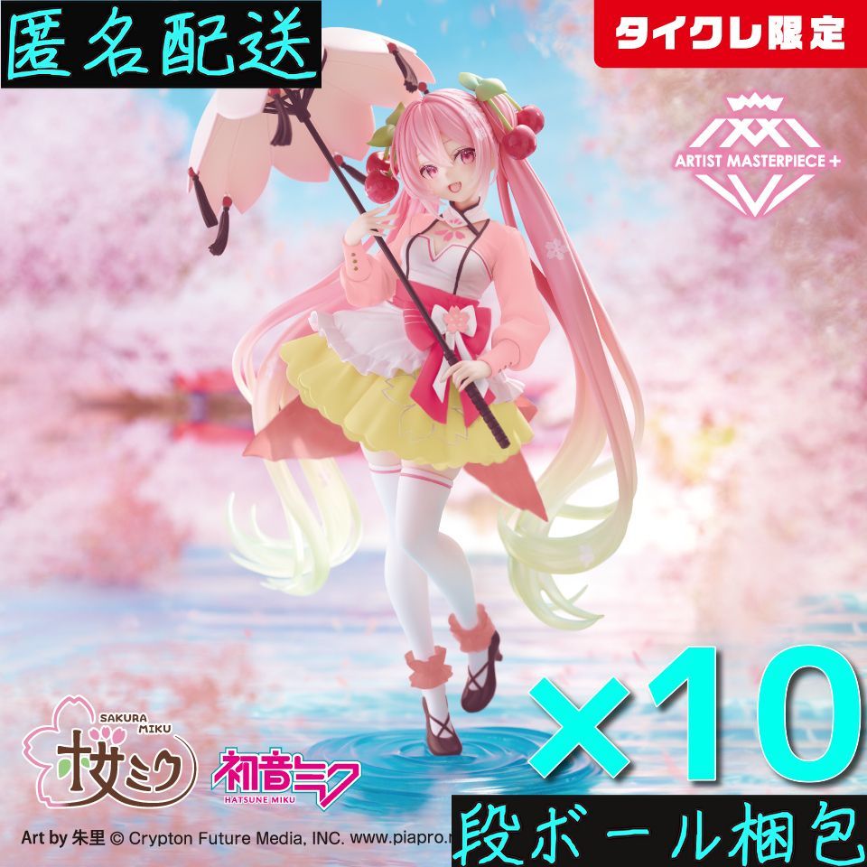 タイクレ限定）桜ミク AMP+ 桜ドレスver 10個セット 初音ミク タイクレ限定10点】桜ミクAMP＋フィギュア～桜ドレスver.～ 【公式通販】