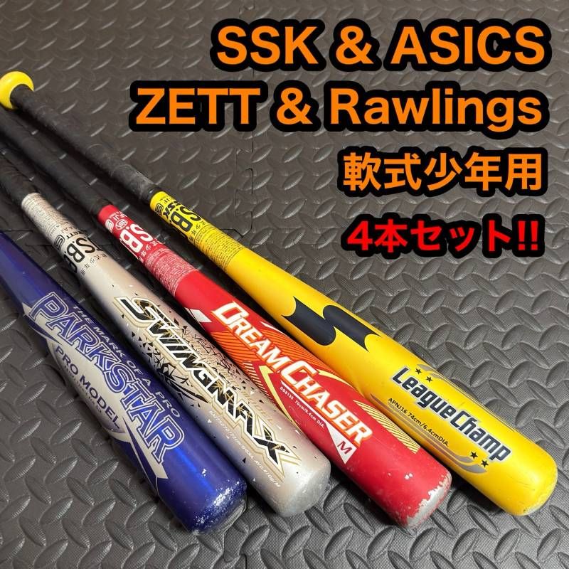 SSK ZETT Rawlings asics エスエスケー ゼット ローリングス