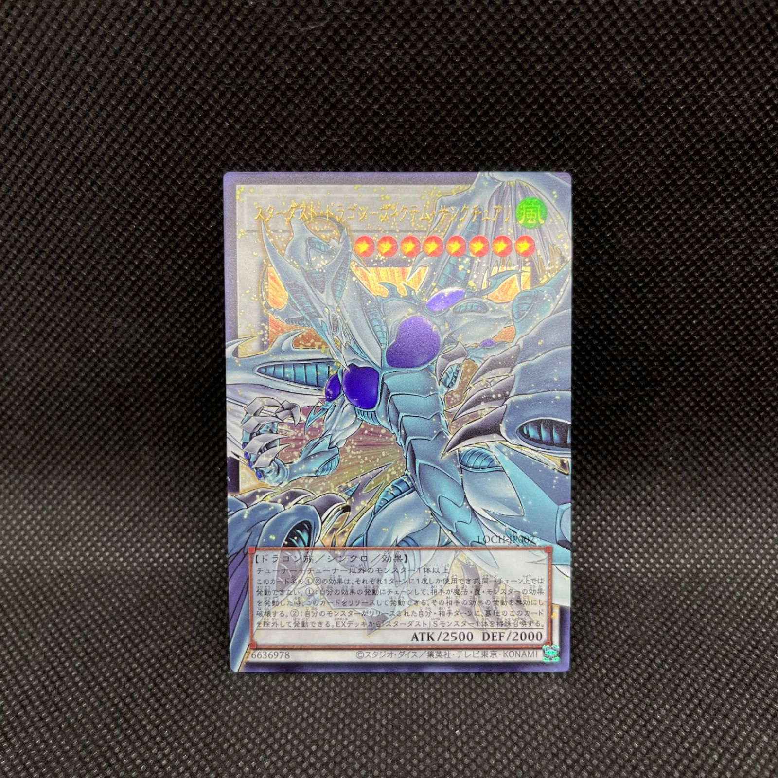 遊戯王 スターダスト・ドラゴンーヴィクテム・サンクチュアリ オーバー