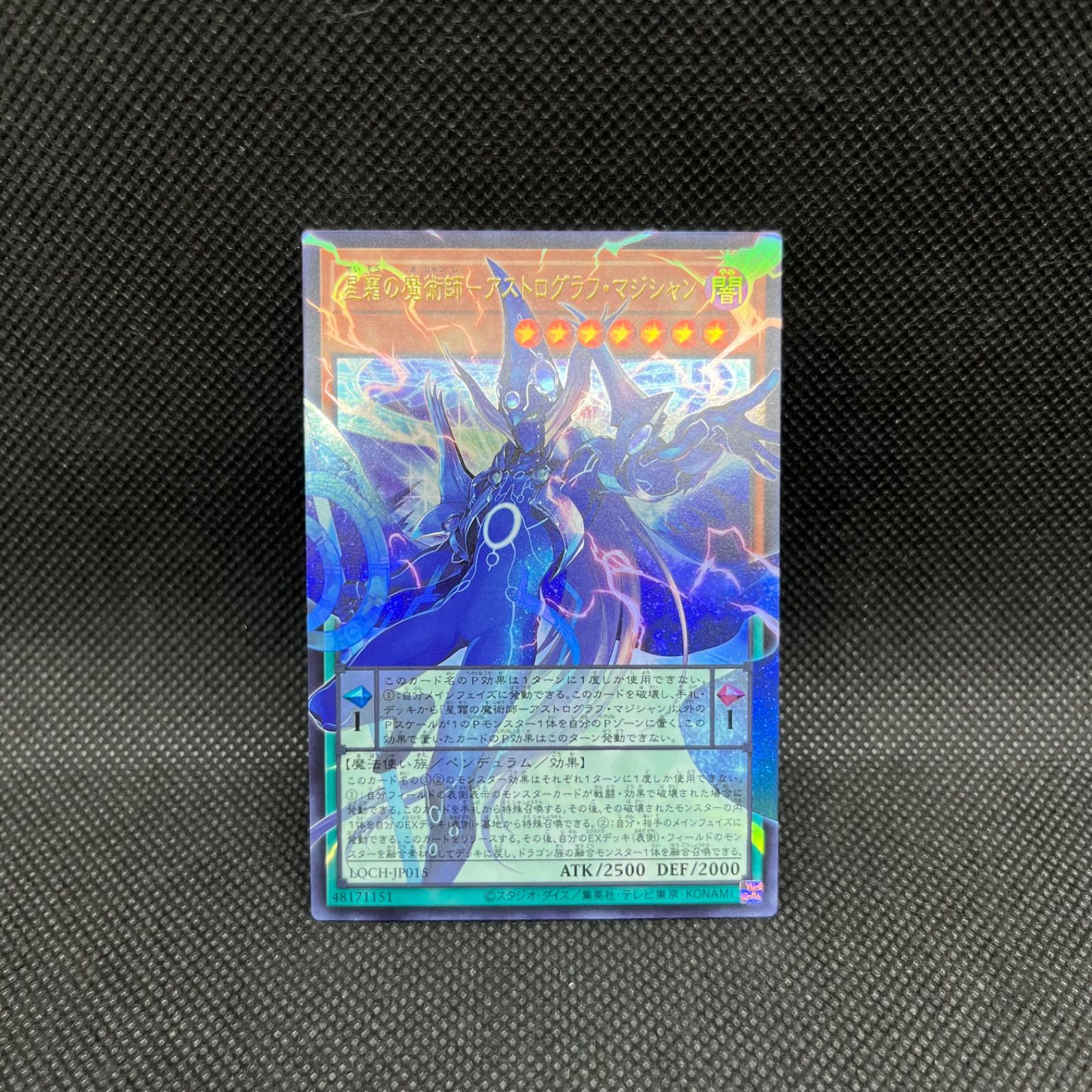 遊戯王 星霜の魔術師ーアストログラフ・マジシャン オーバーフレーム 
