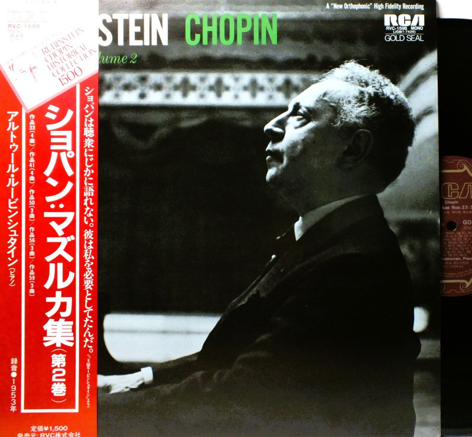 Rubinstein Rvc 7505 LP RVC-1598 【ピアノ】 アルトゥール・ルービンシュタイン RUBINSTEIN ショパン マズルカ集 クラシック レコード ...